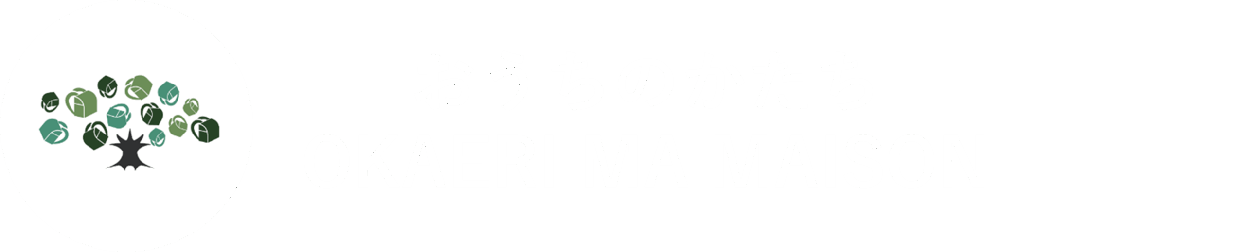 おうちのかたちOKAERI MA MAISON