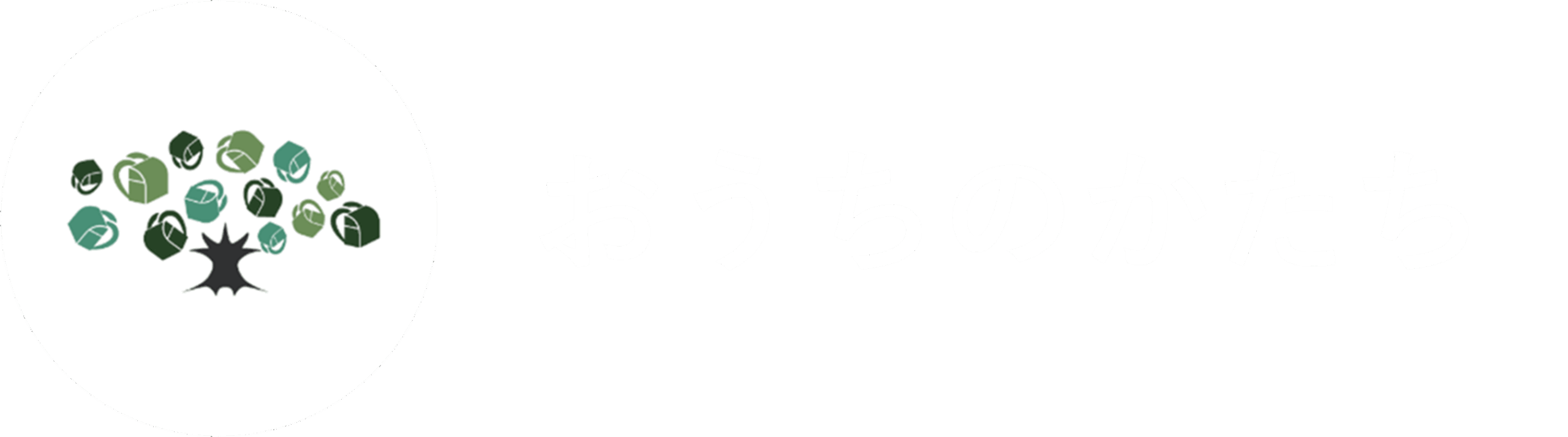 おうちのかたち